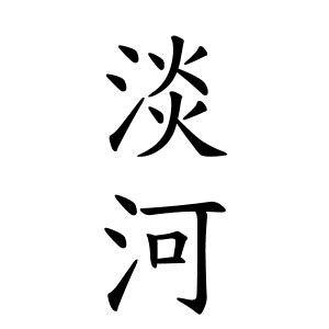 綾 名字|綾さんの名字の由来や読み方、全国人数・順位｜名字 